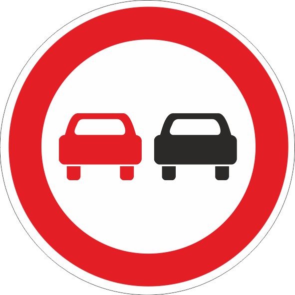 Дорожный знак 3.20 Обгон запрещен