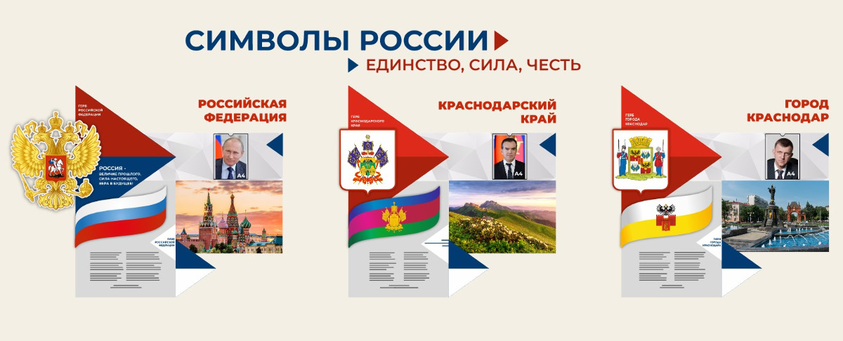 Символика нашей Родины