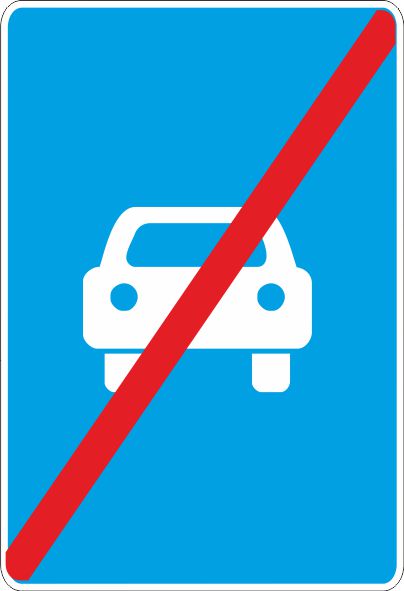 Дорожный знак 5.4 Конец дороги для автомобилей