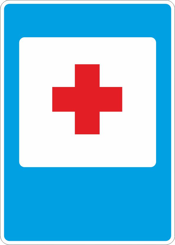 Дорожный знак 7.1 Пункт первой медицинской помощи