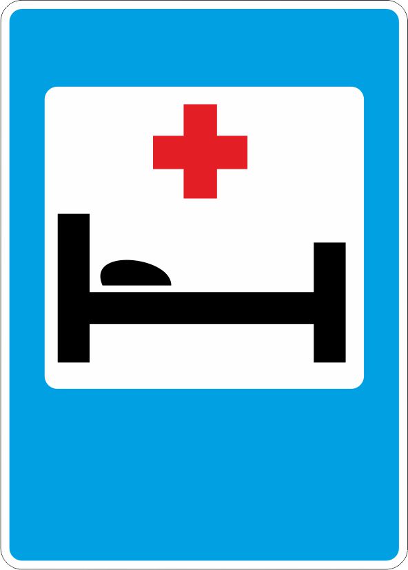 Дорожный знак 7.2 Больница