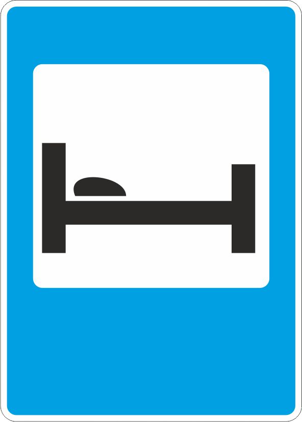 Дорожный знак 7.9 Гостиница или мотель